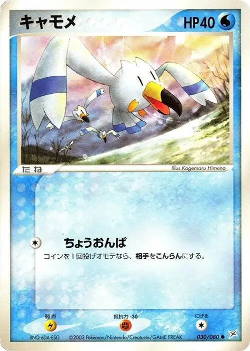 Wingull - Pokemon Japanese Magma Vs Aqua Two Ambitions #30
