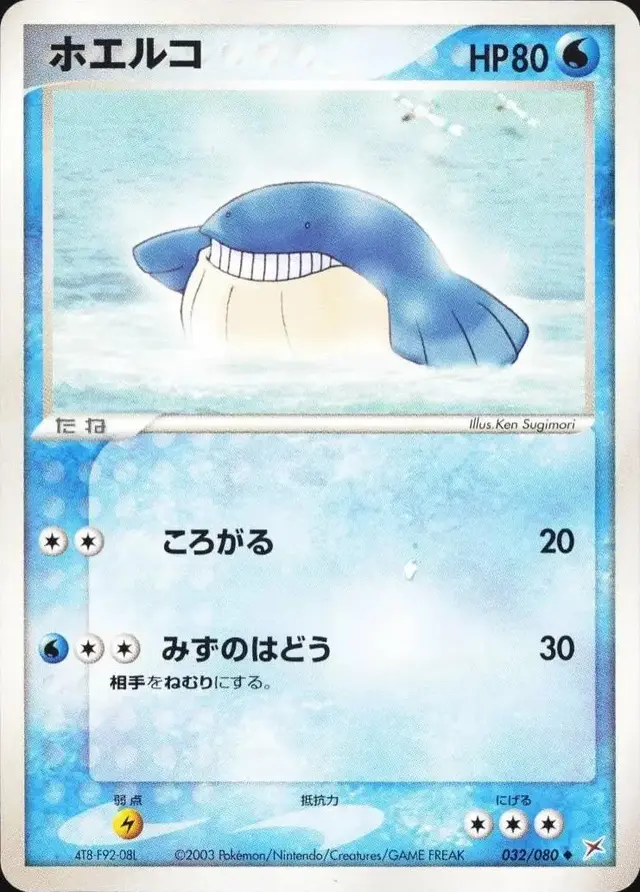 Wailmer - Pokemon Japanese Magma Vs Aqua Two Ambitions #32