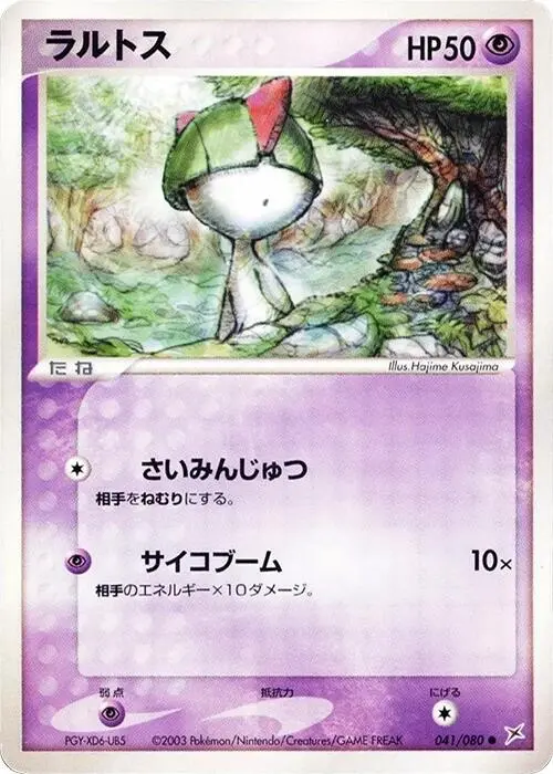 Ralts - Pokemon Japanese Magma Vs Aqua Two Ambitions #41