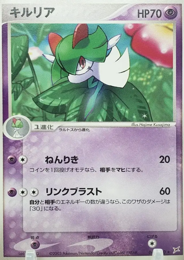 Kirlia - Pokemon Japanese Magma Vs Aqua Two Ambitions #42