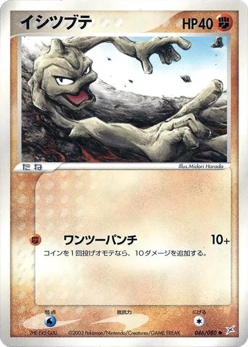 Geodude - Pokemon Japanese Magma Vs Aqua Two Ambitions #46