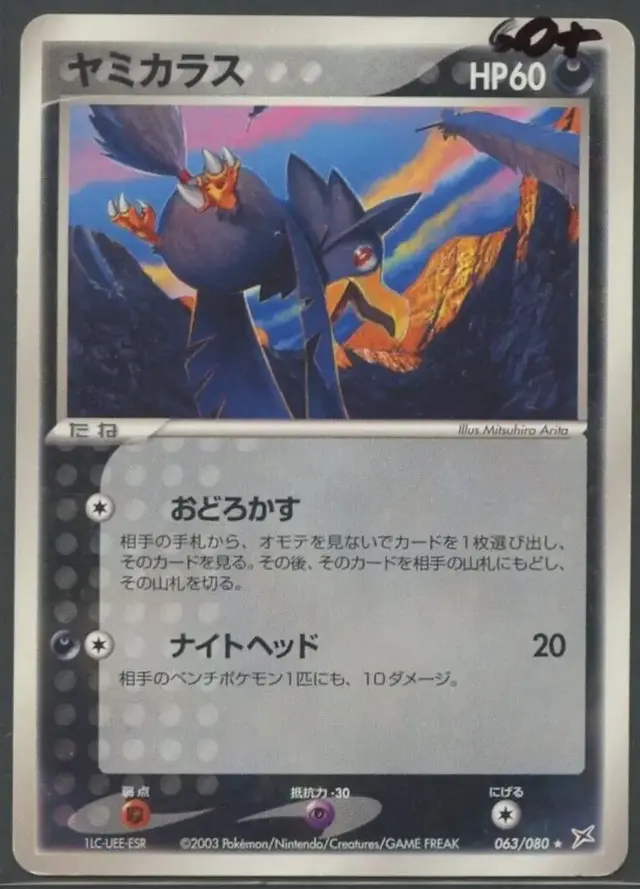 Murkrow - Pokemon Japanese Magma Vs Aqua Two Ambitions #63