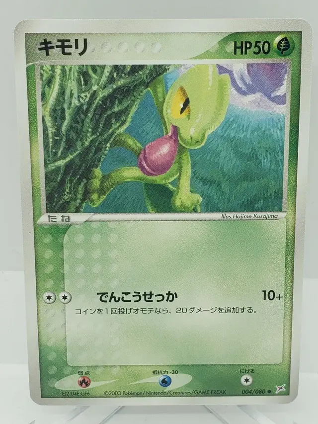Treecko - Pokemon Japanese Magma Vs Aqua Two Ambitions #4