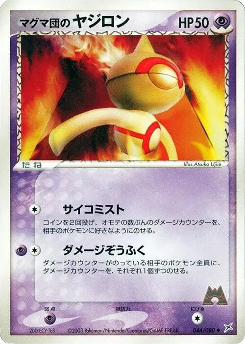 Team Magma's Baltoy - Pokemon Japanese Magma Vs Aqua Two Ambitions #44