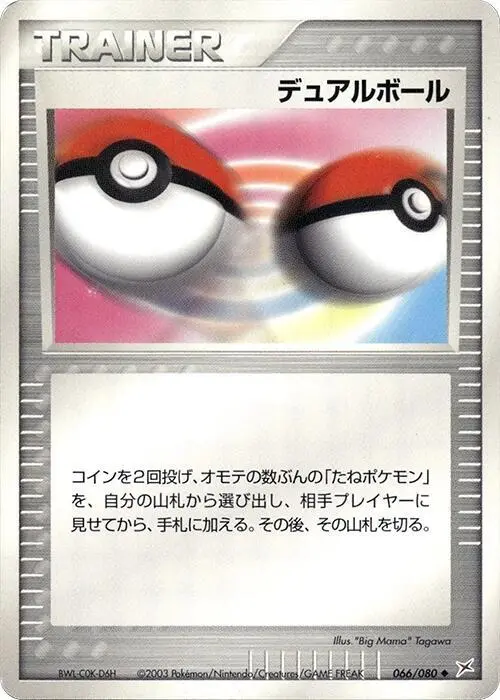 Dual Ball - Pokemon Japanese Magma Vs Aqua Two Ambitions #66