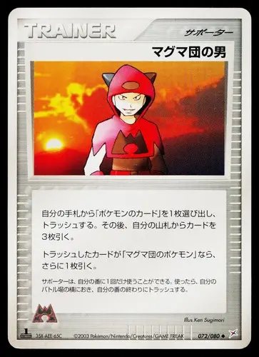 Team Magma Schemer [1st Edition] - Pokemon Japanese Magma Vs Aqua Two Ambitions #72