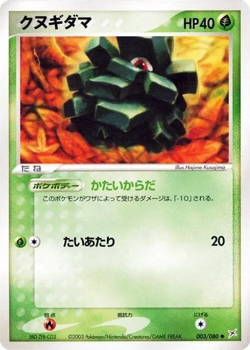 Pineco - Pokemon Japanese Magma Vs Aqua Two Ambitions #3
