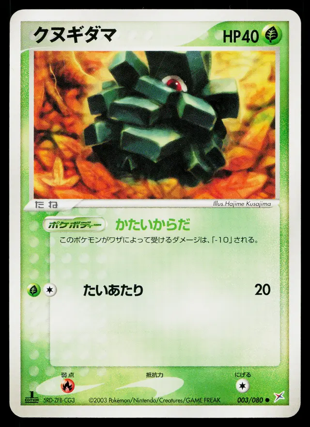 Pineco [1st Edition] - Pokemon Japanese Magma Vs Aqua Two Ambitions #3