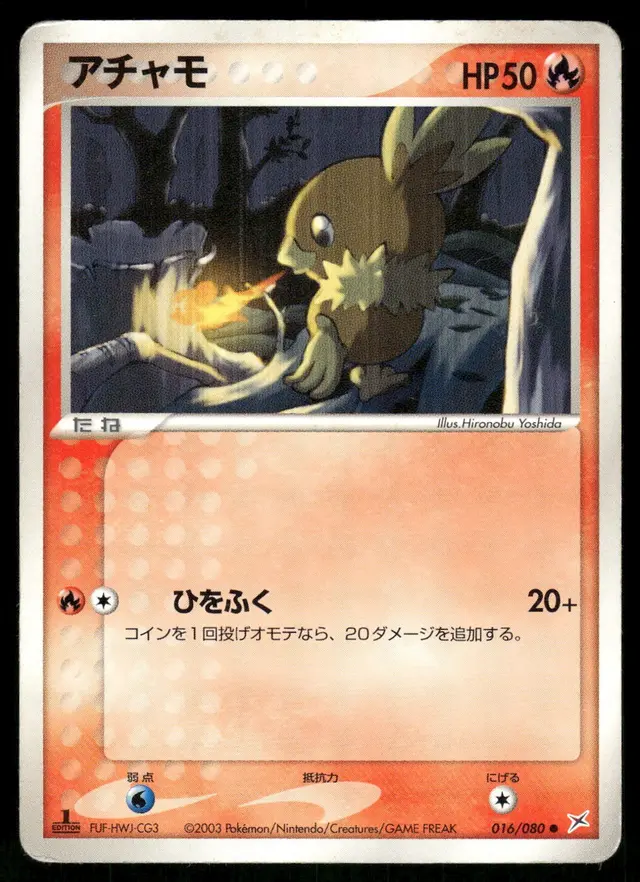Torchic [1st Edition]