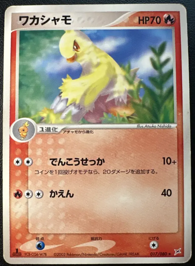 Combusken [1st Edition] - Pokemon Japanese Magma Vs Aqua Two Ambitions #17