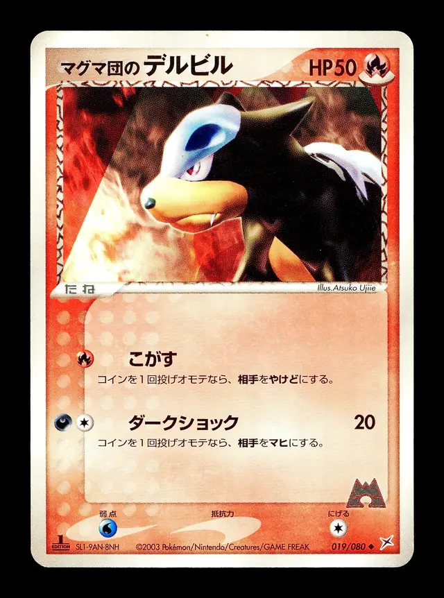 Team Magma's Houndour [1st Edition] - Pokemon Japanese Magma Vs Aqua Two Ambitions #19