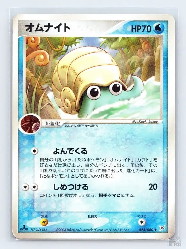Omanyte [1st Edition] - Pokemon Japanese Magma Vs Aqua Two Ambitions #23