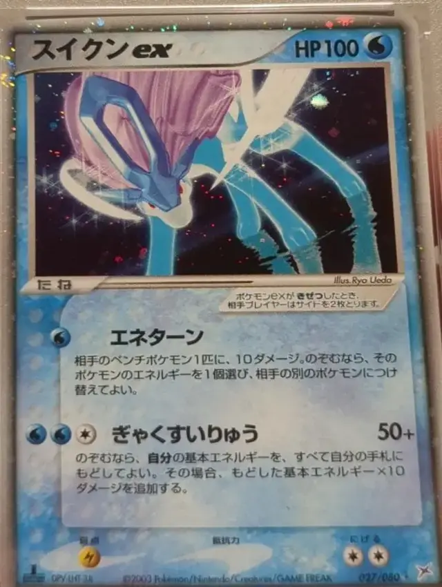Suicune ex [1st Edition] - Pokemon Japanese Magma Vs Aqua Two Ambitions #27