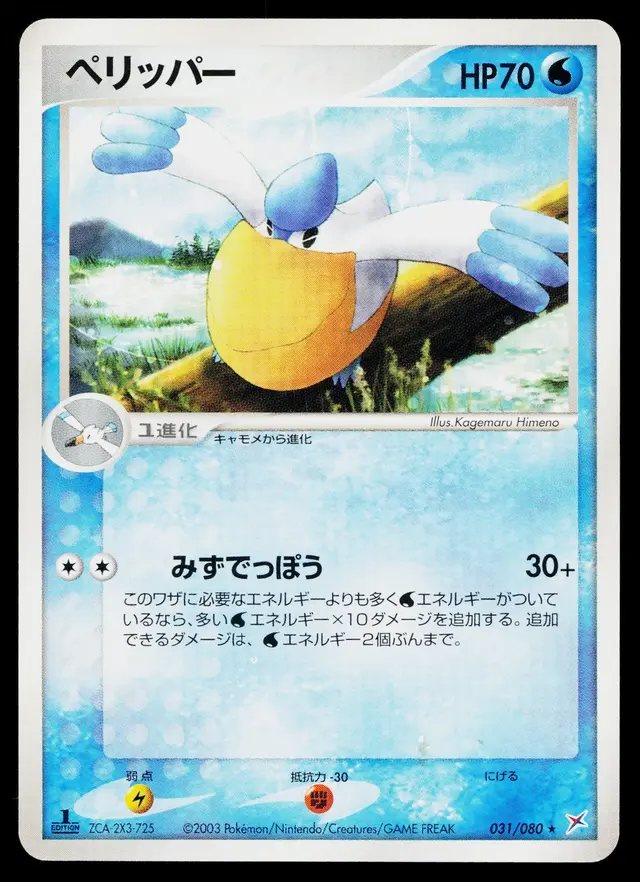 Pelipper [1st Edition] - Pokemon Japanese Magma Vs Aqua Two Ambitions #31