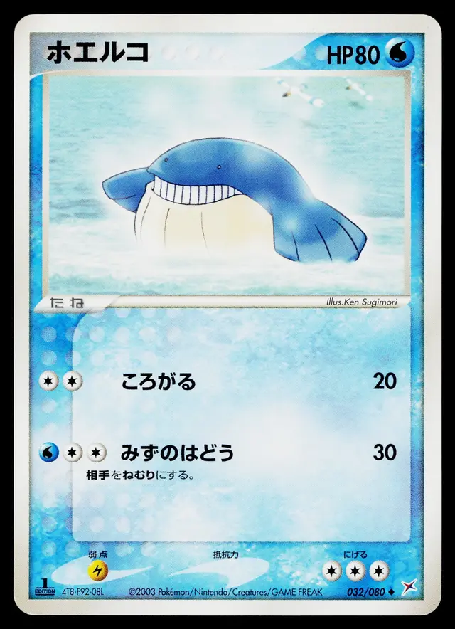Wailmer [1st Edition] - Pokemon Japanese Magma Vs Aqua Two Ambitions #32