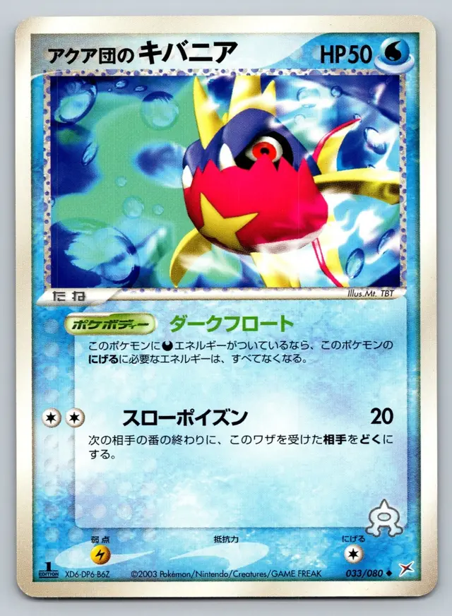 Team Aqua's Carvanha [1st Edition] - Pokemon Japanese Magma Vs Aqua Two Ambitions #33
