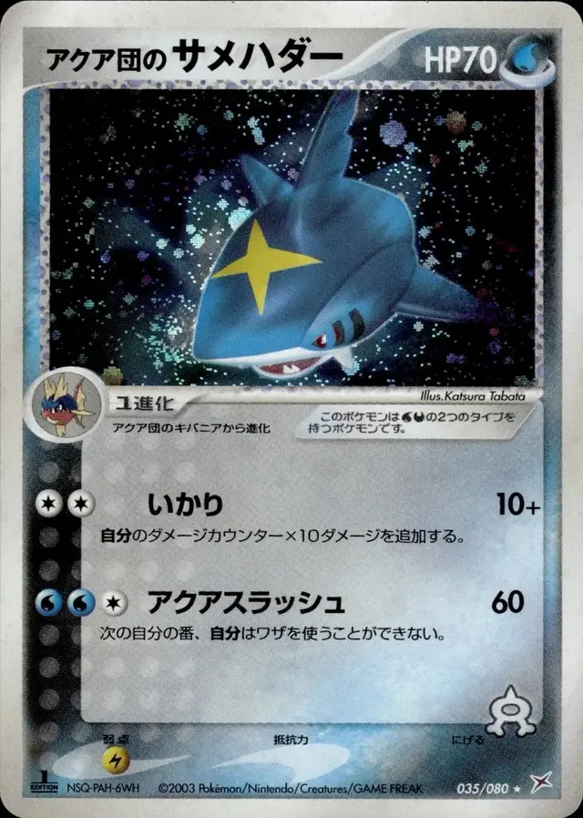 Team Aqua's Sharpedo [1st Edition] - Pokemon Japanese Magma Vs Aqua Two Ambitions #35