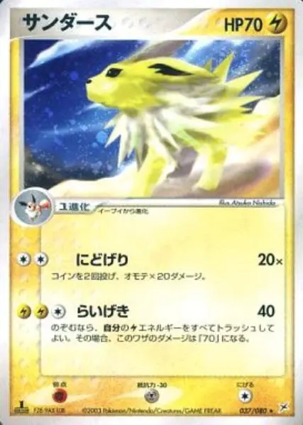 Jolteon [1st Edition] - Pokemon Japanese Magma Vs Aqua Two Ambitions #37