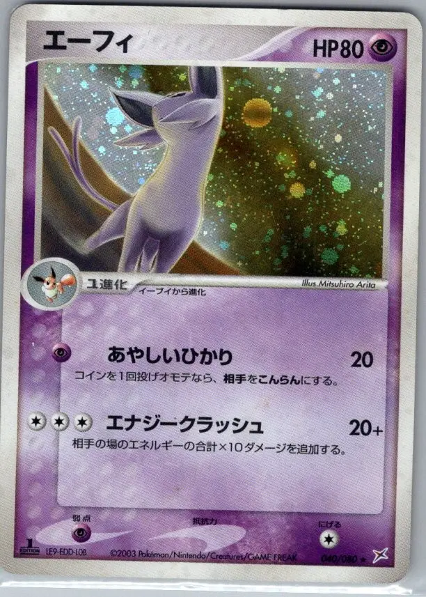 Espeon [1st Edition] - Pokemon Japanese Magma Vs Aqua Two Ambitions #40