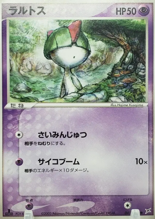 Ralts [1st Edition] - Pokemon Japanese Magma Vs Aqua Two Ambitions #41