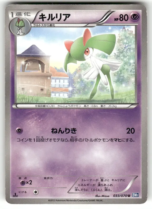 Kirlia [1st Edition] - Pokemon Japanese Magma Vs Aqua Two Ambitions #42