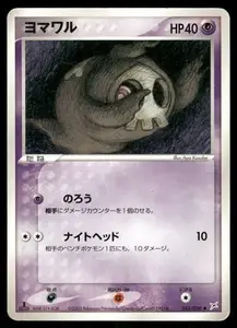 Duskull [1st Edition]