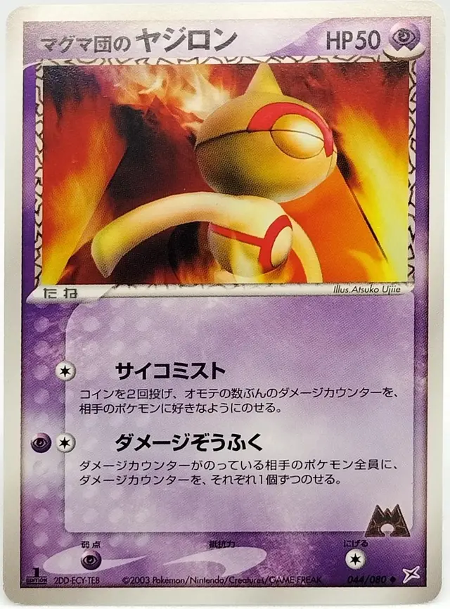 Team Magma's Baltoy [1st Edition] - Pokemon Japanese Magma Vs Aqua Two Ambitions #44