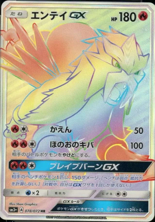 Entei GX - Pokemon Japanese Shining Legends #78