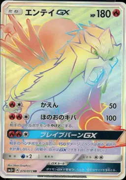 Entei GX #78 - Pokemon Japanese Shining Legends