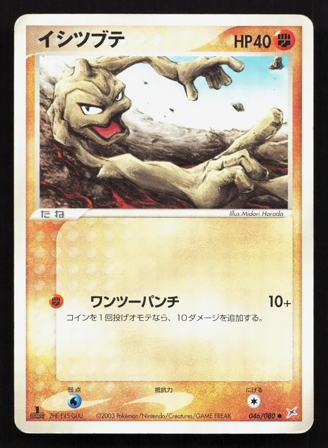 Geodude [1st Edition] - Pokemon Japanese Magma Vs Aqua Two Ambitions #46