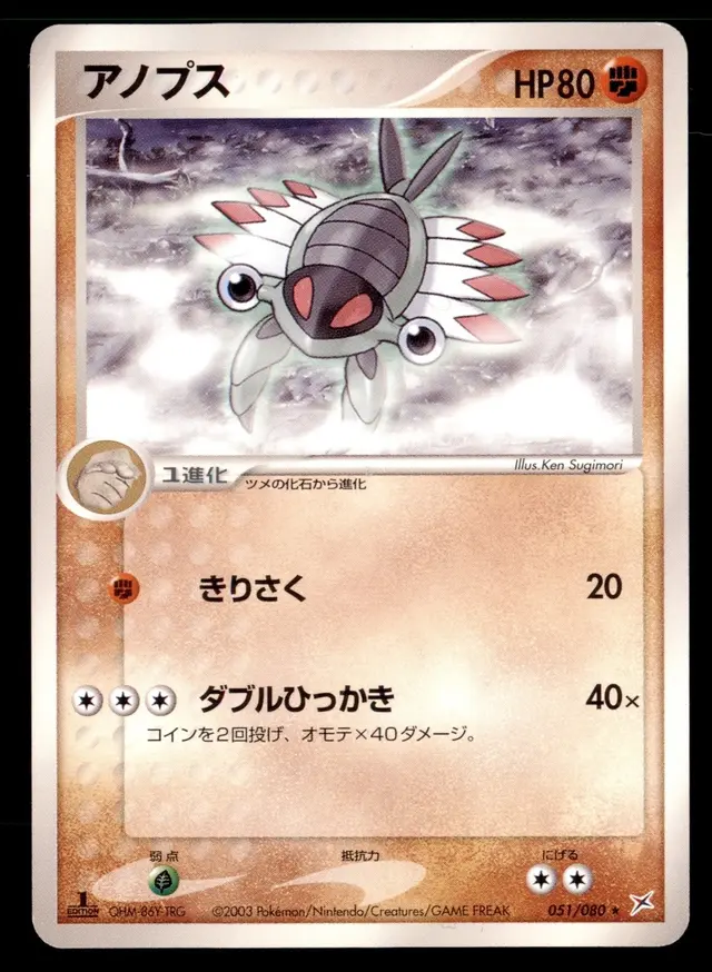 Anorith [1st Edition] - Pokemon Japanese Magma Vs Aqua Two Ambitions #51