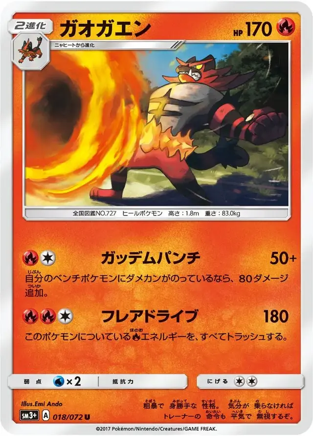 Incineroar - Pokemon Japanese Shining Legends #18