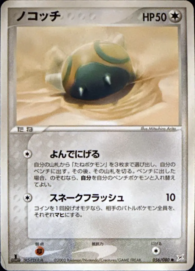 Dunsparce [1st Edition]