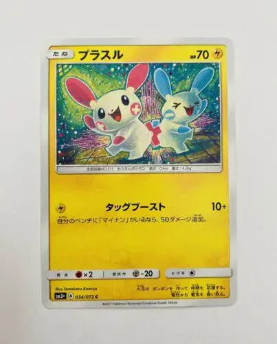 Plusle - Pokemon Japanese Shining Legends #34