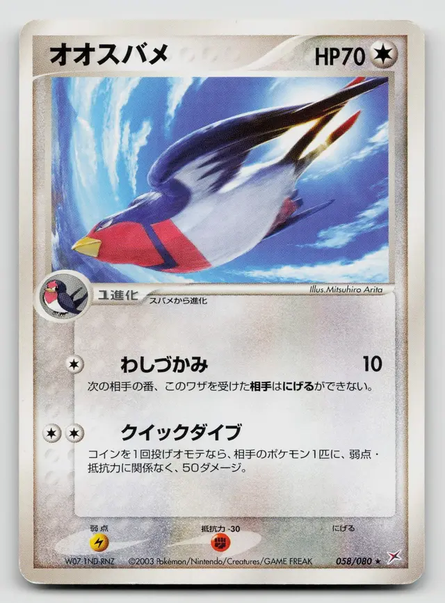 Swellow