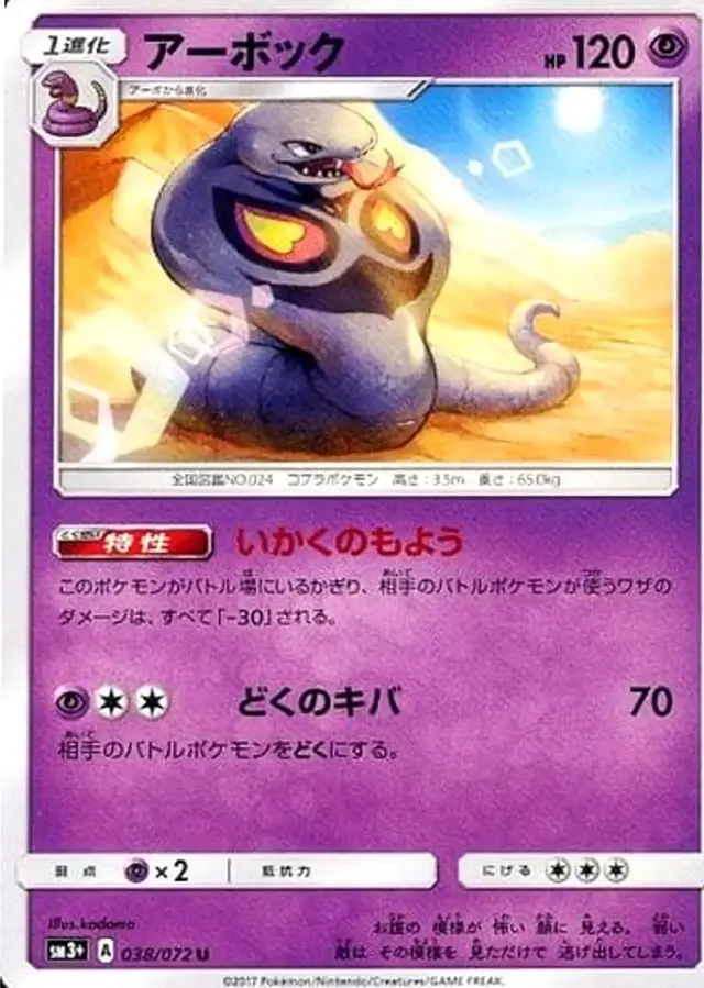 Arbok - Pokemon Japanese Shining Legends #38