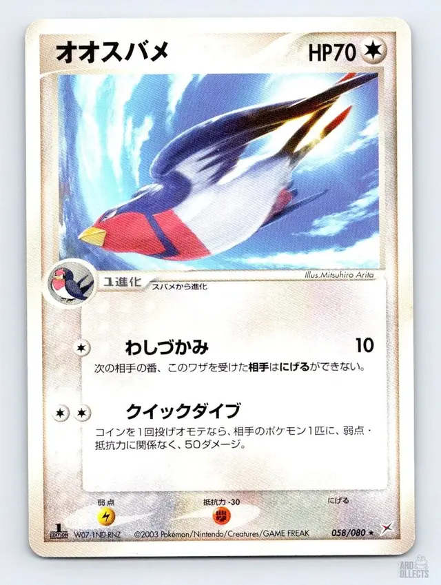 Swellow [1st Edition]