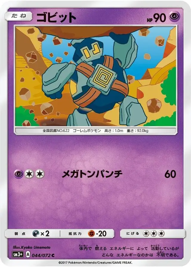 Golett - Pokemon Japanese Shining Legends #44