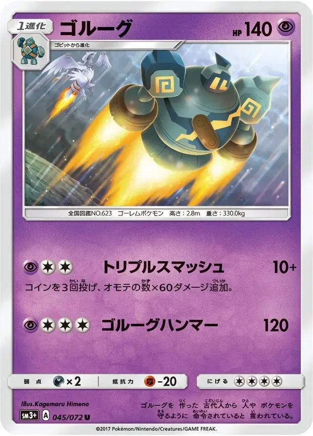 Golurk - Pokemon Japanese Shining Legends #45