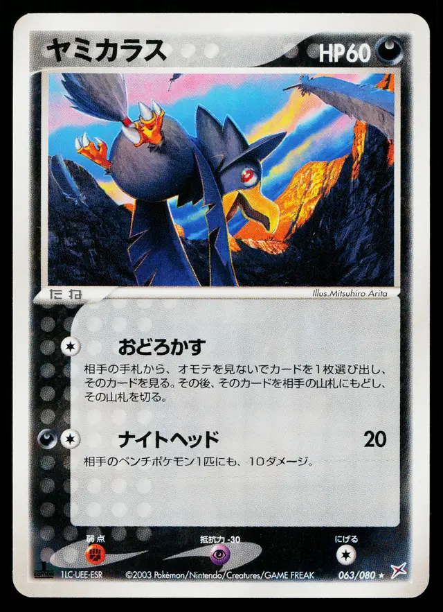 Murkrow [1st Edition] - Pokemon Japanese Magma Vs Aqua Two Ambitions #63