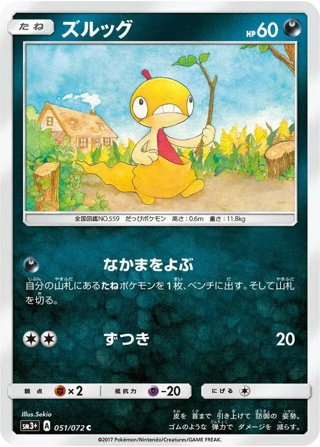 Scraggy - Pokemon Japanese Shining Legends #51