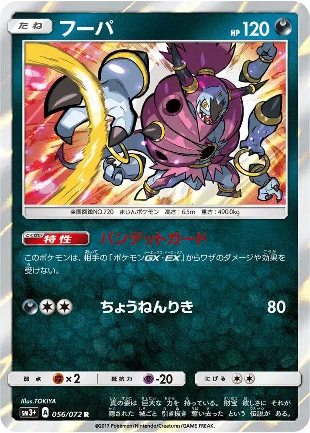 Hoopa - Pokemon Japanese Shining Legends #56