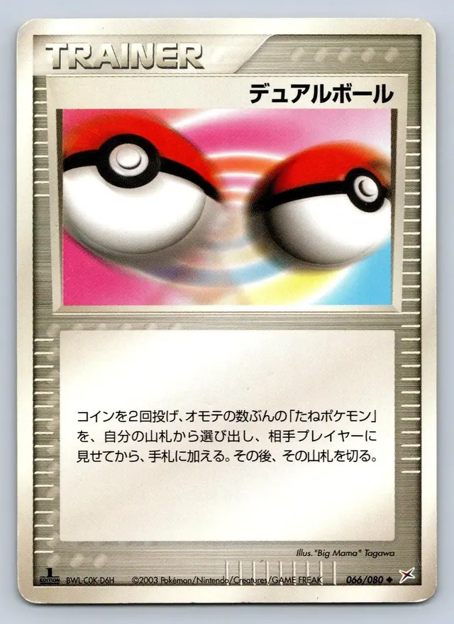 Dual Ball [1st Edition] - Pokemon Japanese Magma Vs Aqua Two Ambitions #66