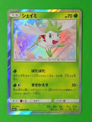 Shaymin - Pokemon Japanese Shining Legends #8