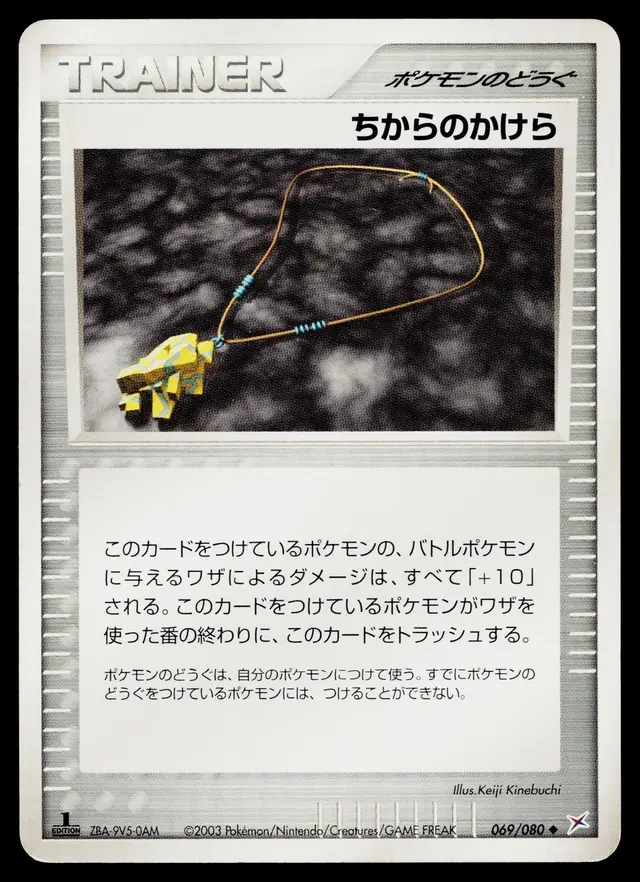 Strength Charm [1st Edition] - Pokemon Japanese Magma Vs Aqua Two Ambitions #69
