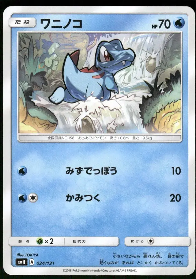 Totodile - Pokemon Japanese Shining Legends #19