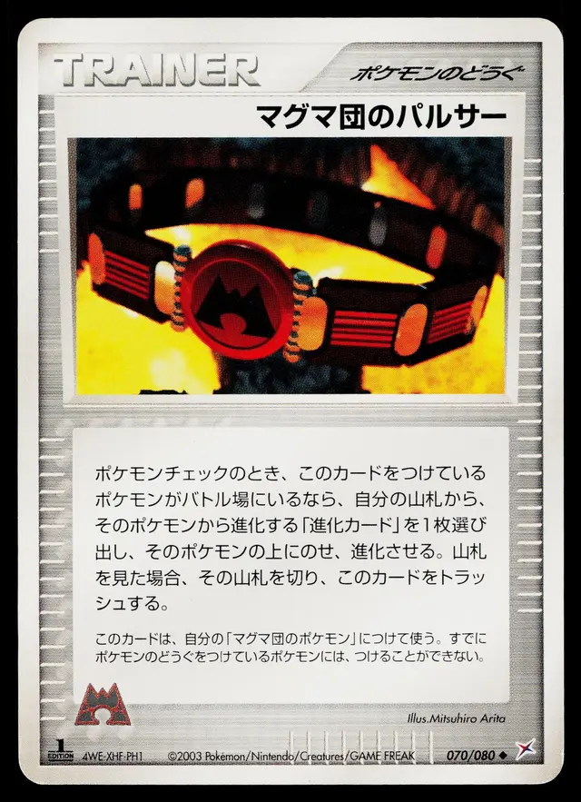 Team Magma Belt [1st Edition] - Pokemon Japanese Magma Vs Aqua Two Ambitions #70