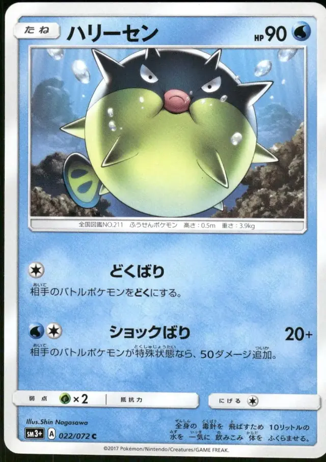 Qwilfish - Pokemon Japanese Shining Legends #22