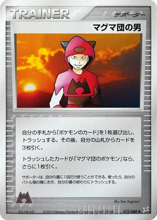 Team Magma Schemer - Pokemon Japanese Magma Vs Aqua Two Ambitions #72