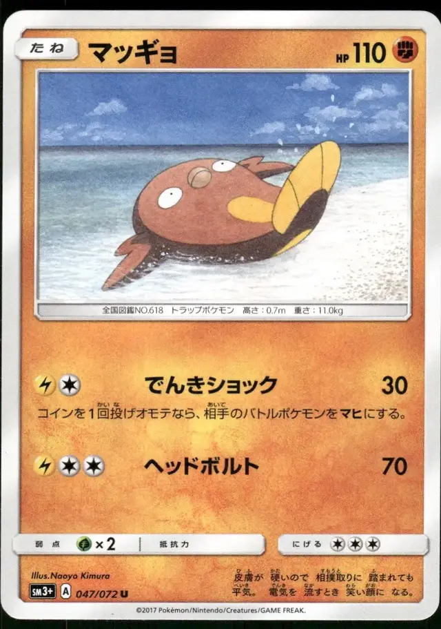 Stunfisk - Pokemon Japanese Shining Legends #47